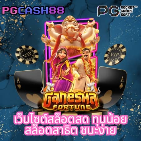 ทางเข้าสล็อต168